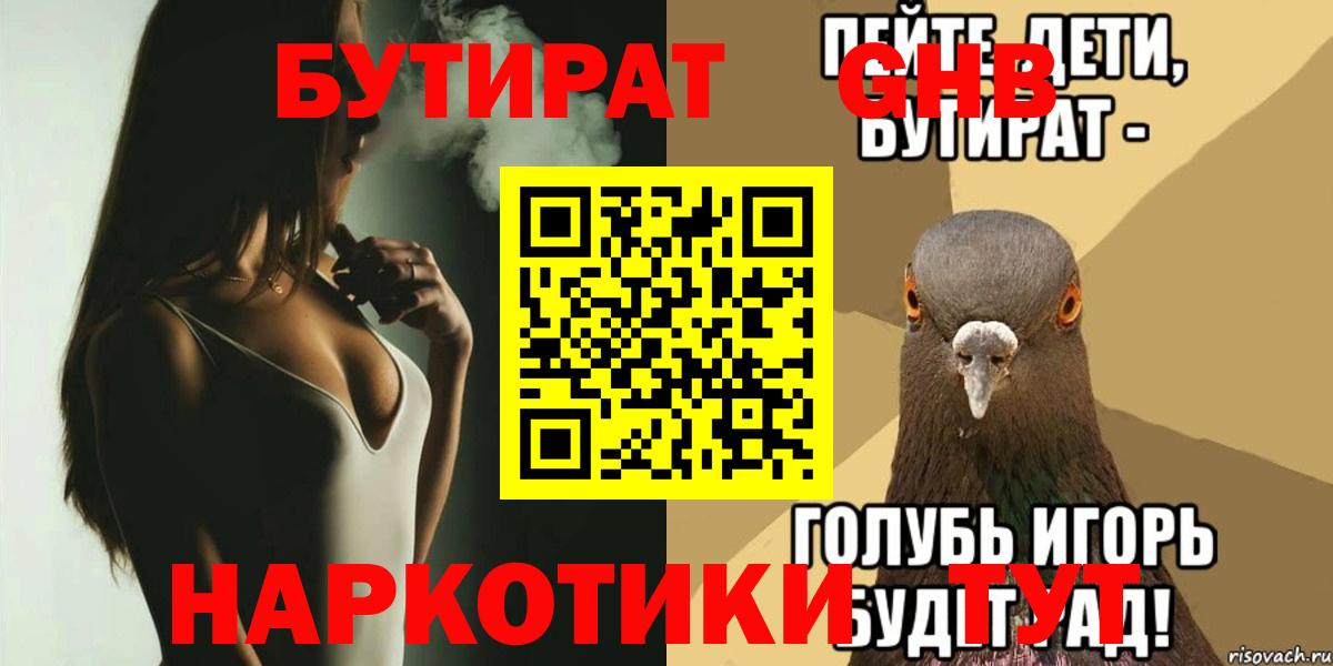 Бутират 99%  Вход с VPN  БУТИРАТ  Дзержинск 