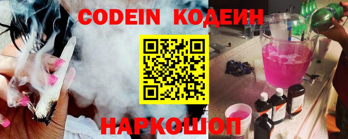 Дзержинск  Кодеин напиток Lean (лин)  Вход с VPN 