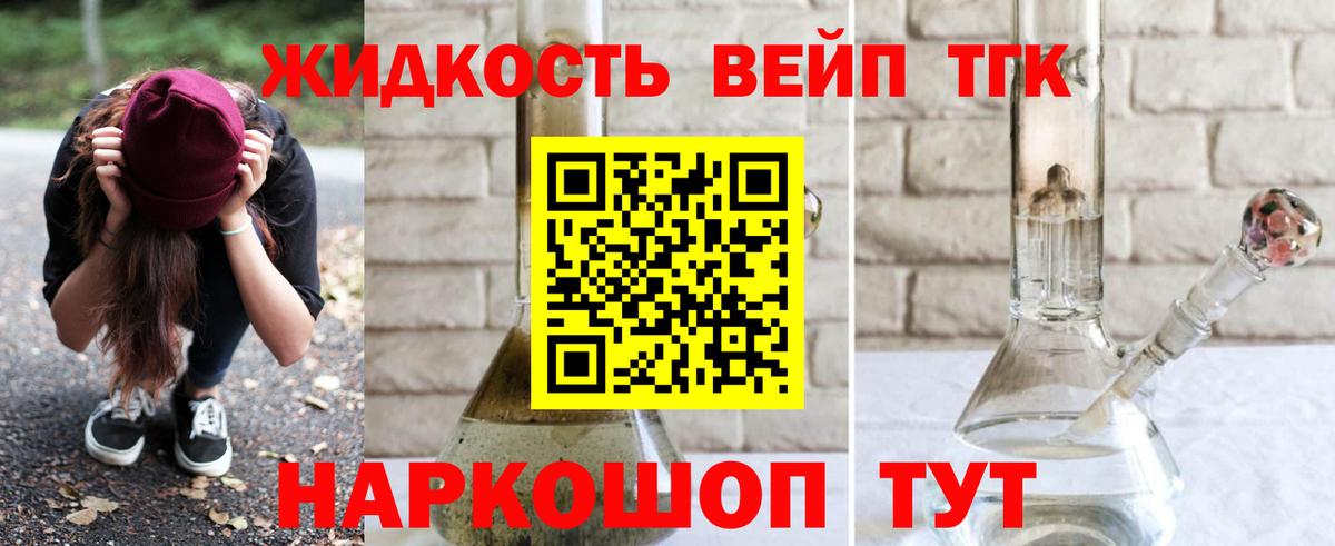 Дзержинск  ТГК вейп  Вход с VPN  Дистиллят ТГК вейп с тгк 