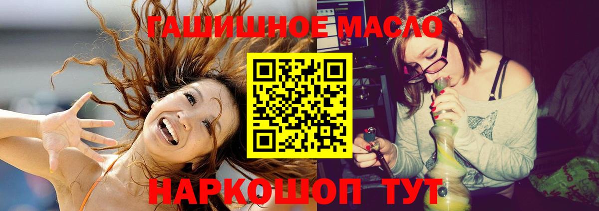 ТГК THC oil Дзержинск